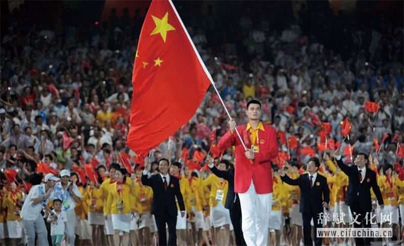 2008年北京奥运会中国队入场.jpg