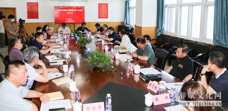 2023年6月14日，《新时代中国赋》编委会第一次会议会场.jpg