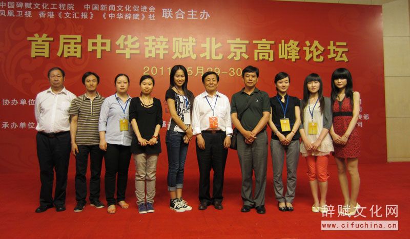 2011年5月30日，首届中华辞赋北京高峰论坛工作人员合影.JPG